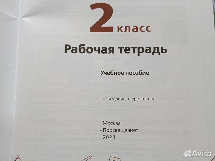 Рабочая тетрадь технология 2 класс