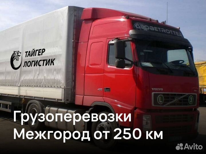 Грузоперевозки от 250 км