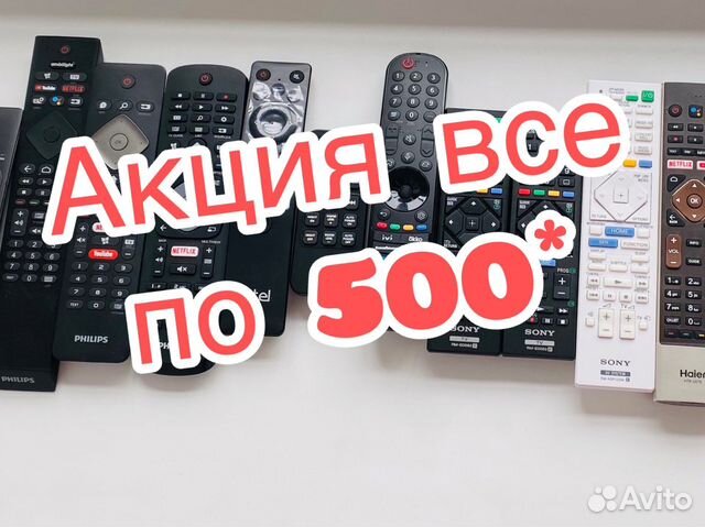 Ориг. пульт для телевизора LG, Sony, Philips