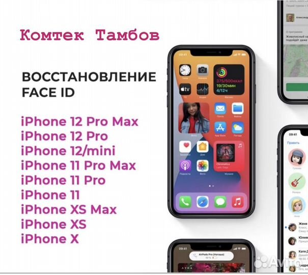 Восстановление face id