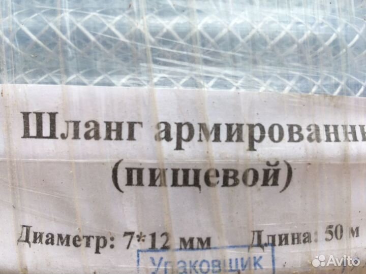 Шланг армированный(пищевой)