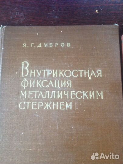 Книги по медицине