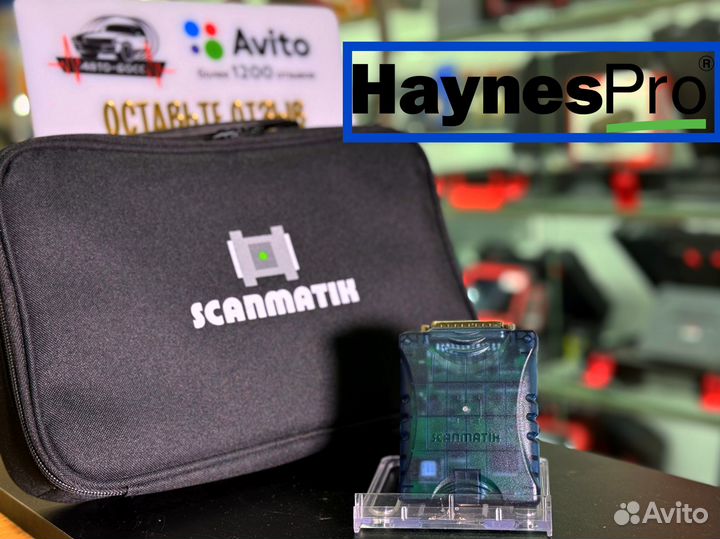 Сканматик 2 PRO + ноут под все марки