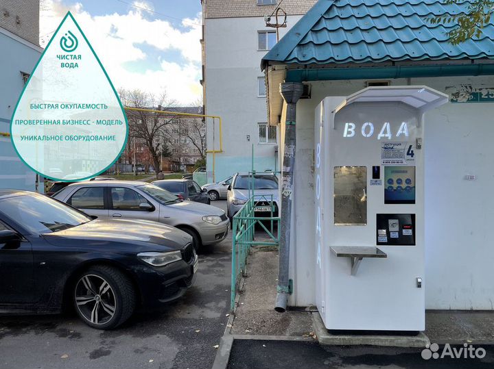 Франшиза чистая вода с доходом от 200 тысяч