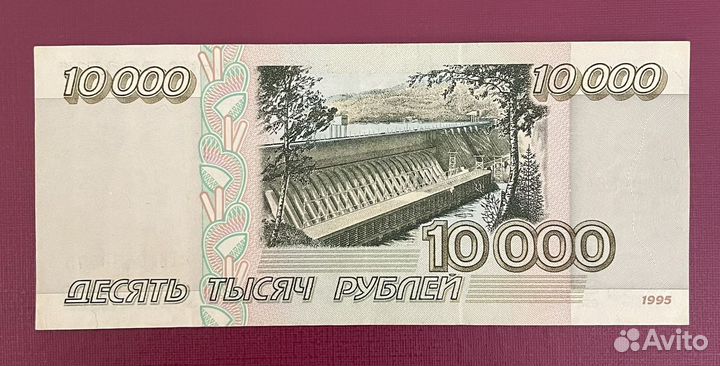 10000 рублей 1995 год