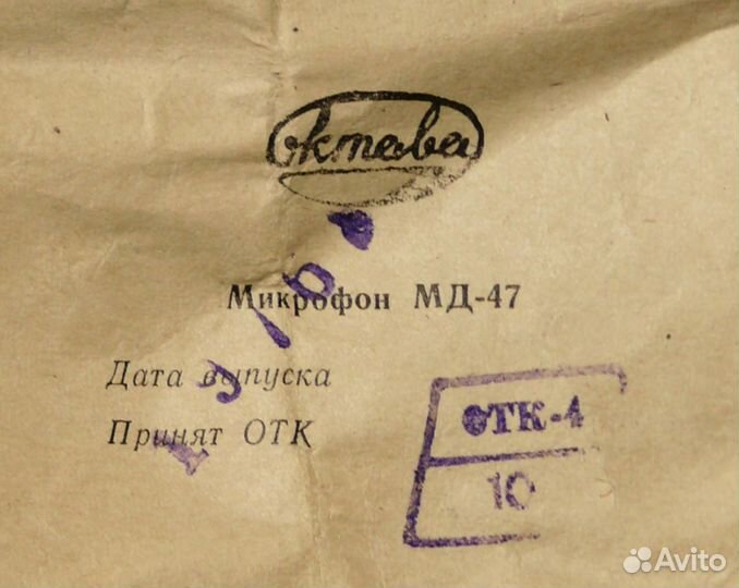 Микрофон октава мд-47, 68 года СССР и др