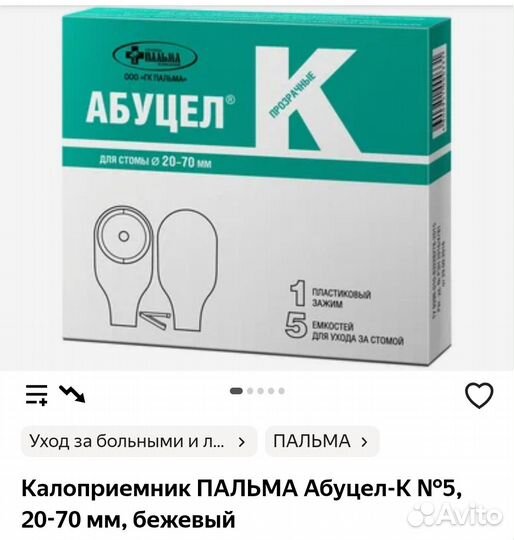 Калоприемник