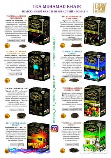 Цейлонский чай