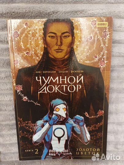 Комиксы Чумной доктор bubble