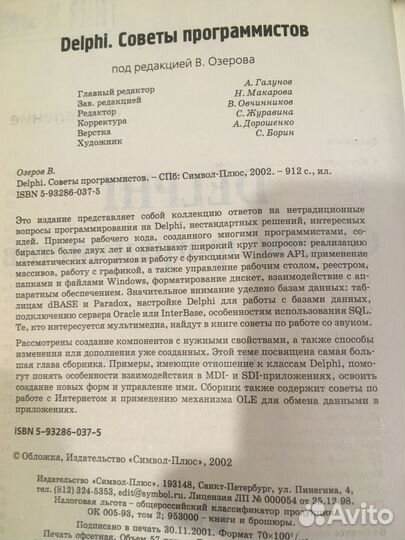 Delphi. Советы программистов