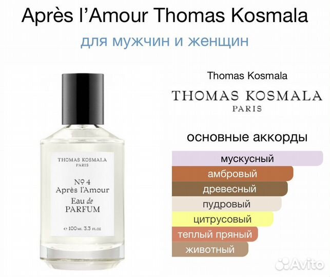 Après l'Amour Thomas Kosmala