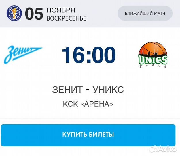 Билеты на матч Зенит - Уникс баскетбол