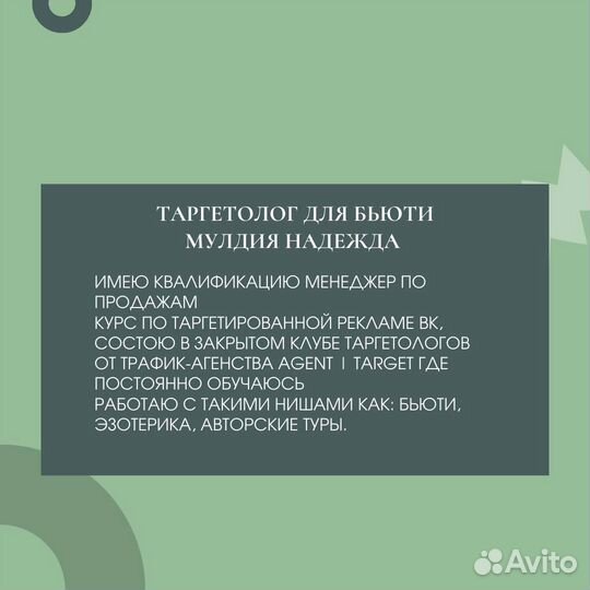 Таргетолог вк для бьюти