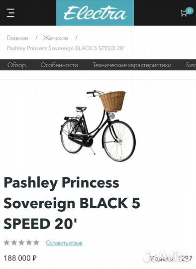 Велосипед Pashley Princess Sovereign black