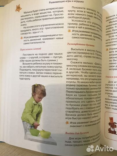 Книга «Раннее развитие и обучение вашего малыша»