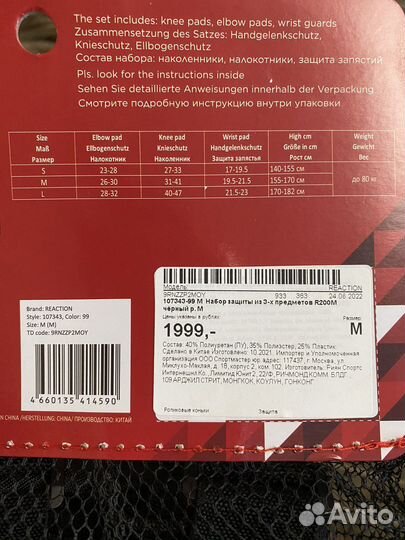 Защита для роликов