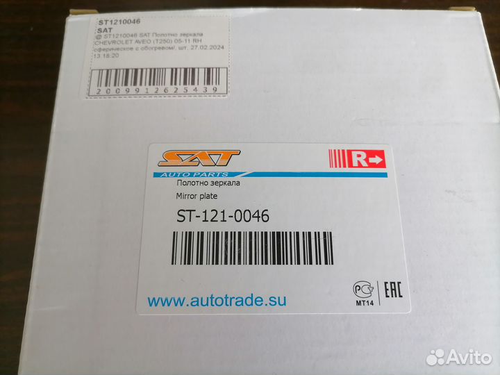 Зеркало правое c подогревом на chevrolet aveo