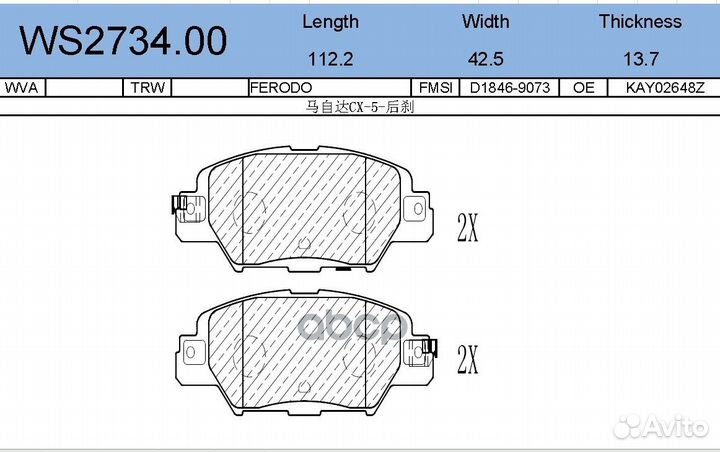 Колодки тормозные дисковые зад WS273400 JEE