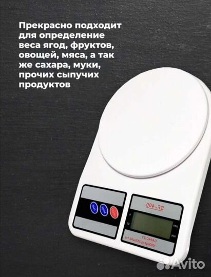 Весы кухонные электронные