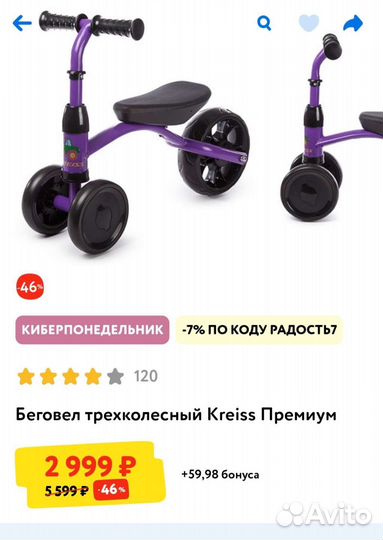 Беговел