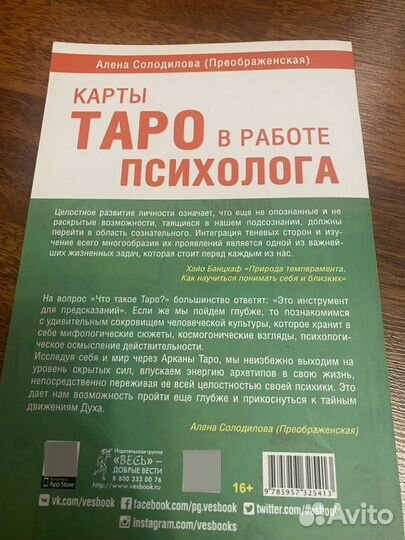 Таро в работе психолога