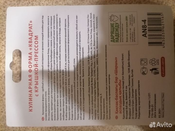 Кулинарная форма квадрат