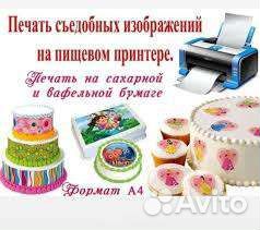 Съедобная печать