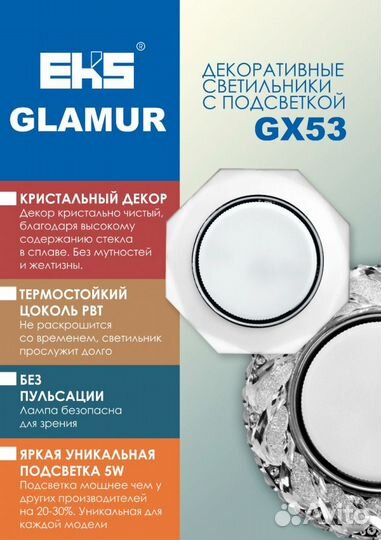 Декоративный светильник EKS glamur GX5340, 4200К