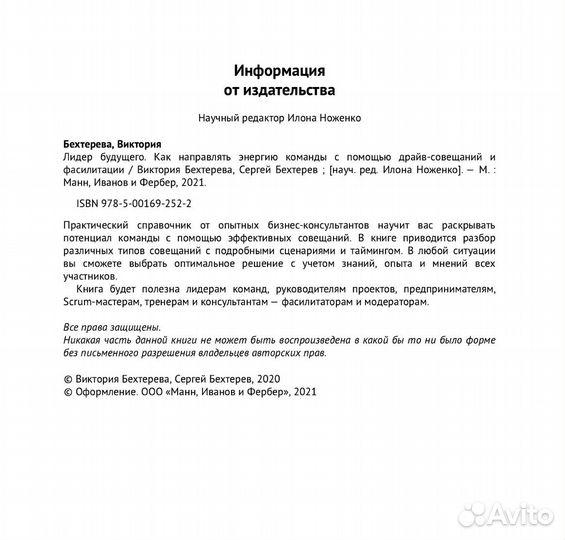 Лидер будущего. Бехтеревы