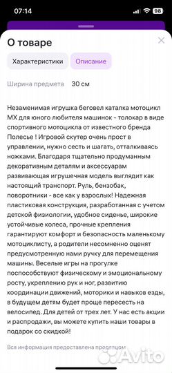 Детский мотоцикл толокар