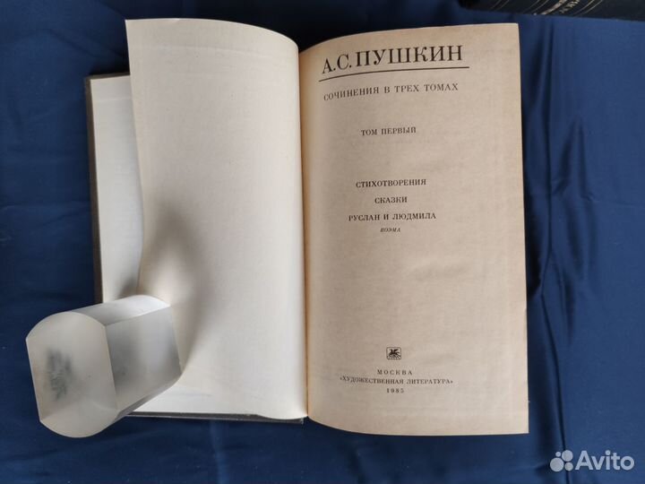 Пушкин А.С Сочинения в трех томах. М. Худ. Литерат