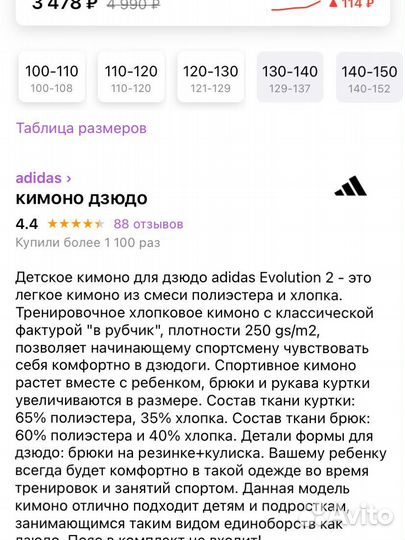 Кимоно для дзюдо 130-140 Adidas
