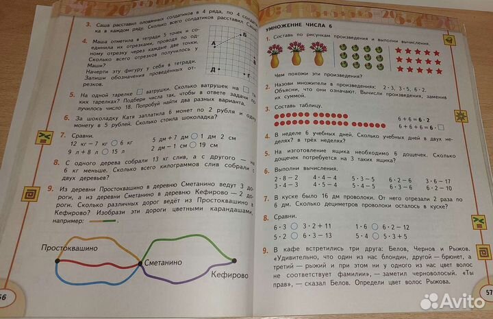 Учебник по математике 2 класс Г.В.Дорофеев 1 часть