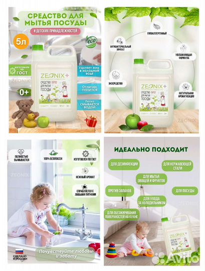 Средства для стирки, посуды,кондиционер для белья