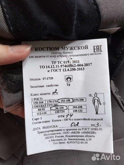 Сварочный костюм