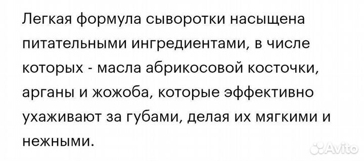 Сыворотка для губ Catrice