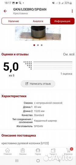 Крестовина рулевого карданчика