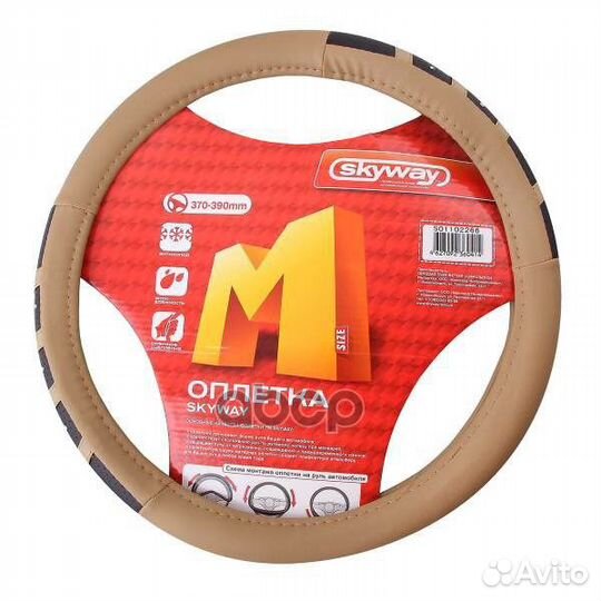 Оплетка skyway Luxury-3 M Бежевая экокожа S0110