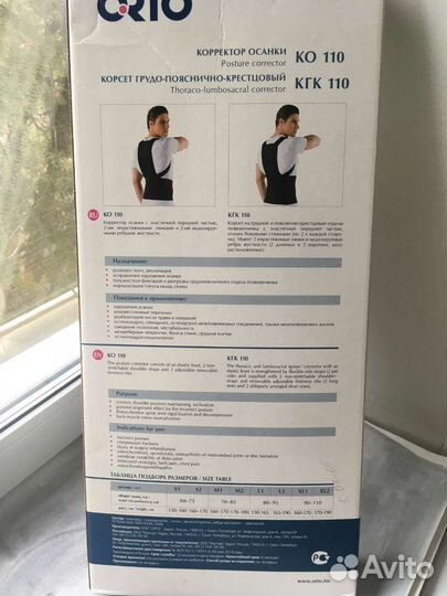 Корректор осанки orto