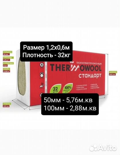 Утеплитель