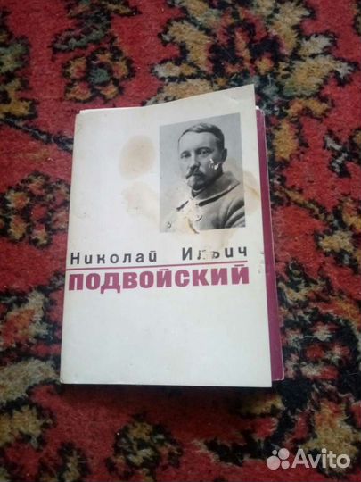 Открытки подвойский