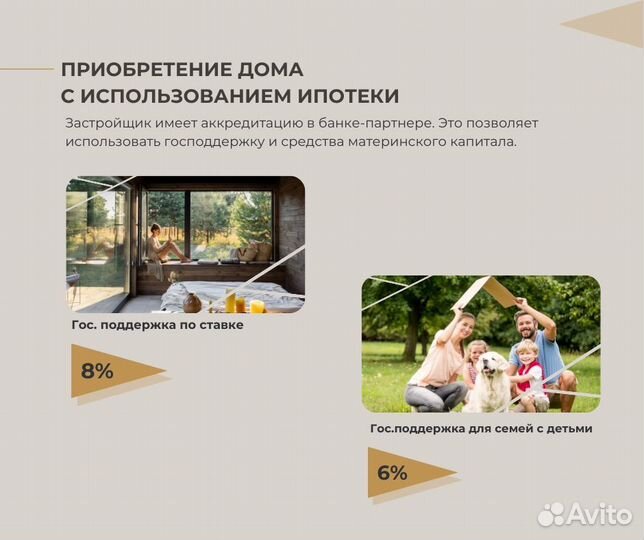 Строительство домов