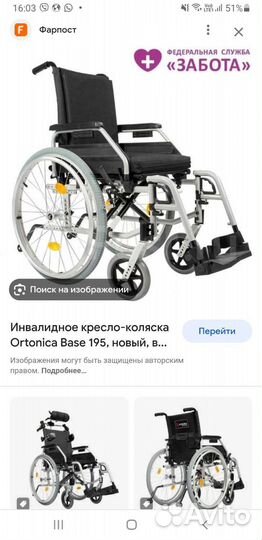 Инвалидная коляска бу
