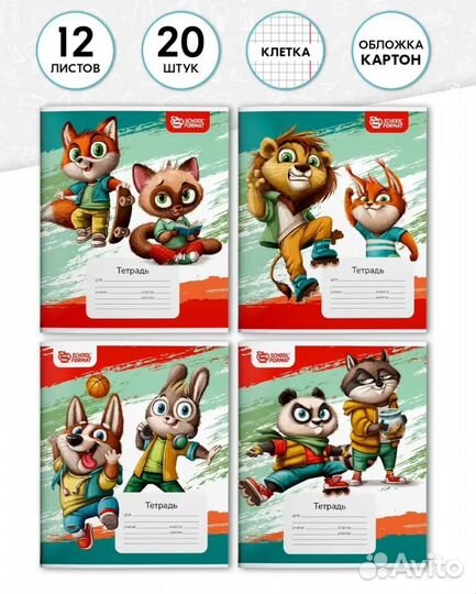 Тетрадь в клетку 12 листов 20 шт