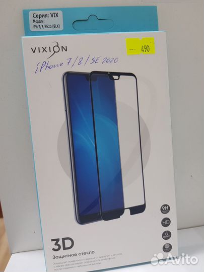 Защитное стекло iPhone 7/8/SE2020 3D