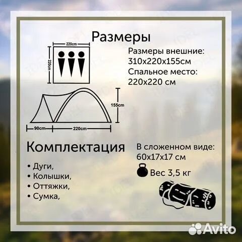 Палатка 3 местная