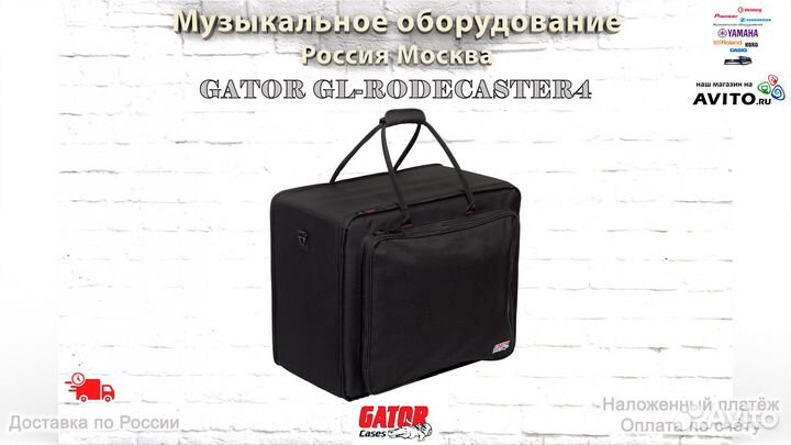 Gator GL-RodeCaster4 сумка для микшера Rode