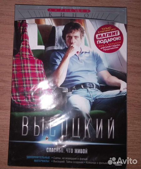 Фильм Высоцкий на диске