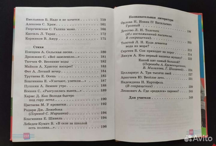 Книга для чтения 