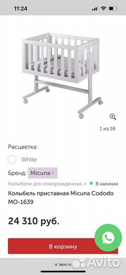 Колыбель приставная Micuna Cododo MO-1639